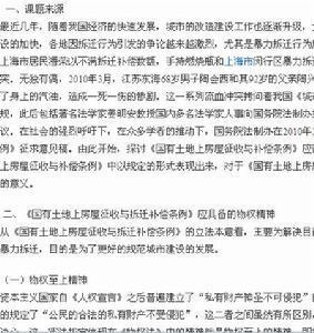 《国有土地上房屋征收与补偿条例》自2011年1月21日施行 国有土地征收补偿协议