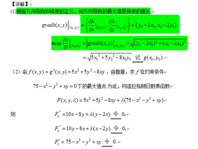 约瑟夫·拉格朗日　（下） 拉格朗日乘数法