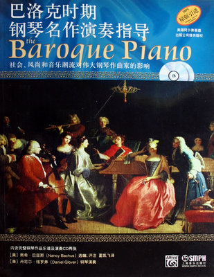 巴洛克时期的古典音乐 钢琴古典音乐
