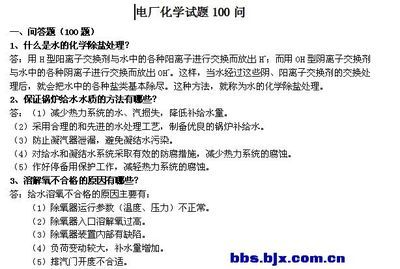 《学校教职工代表大会规定》知识竞赛试题（含答案） 电厂化学试题 含答案