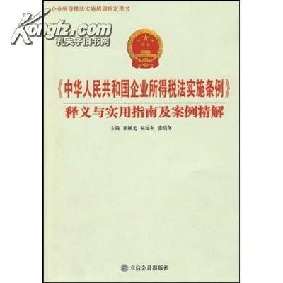 [转载]《中华人民共和国企业所得税法实施条例》第八十六条 中华人民共和国税法