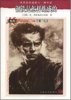 苏联作家奥斯特洛夫斯基在自传体小说中的名言“人最宝贵的东西是 奥斯特洛夫斯基的名言