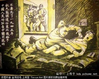《天津日本宪兵队暴行录》 苏联红军远东暴行录