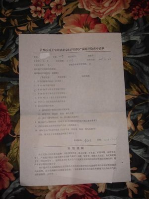 北京妇产医院建档过程攻略及注意事项（转载） 妇产科手术床注意事项