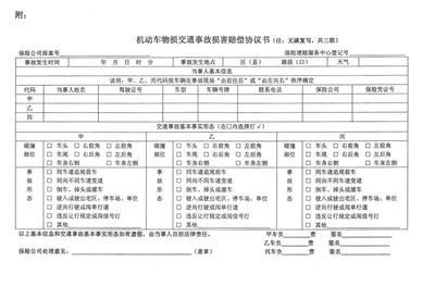 道路交通事故损害赔偿协议书范本 交通事故损害赔偿计算