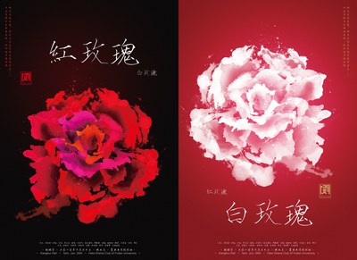 看电影《红玫瑰白玫瑰》 张爱玲红玫瑰与白玫瑰