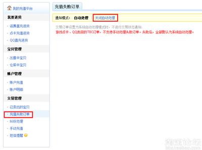 【淘宝官方充值平台】我教您怎么关闭自动处理功能 淘宝充值平台关闭了吗