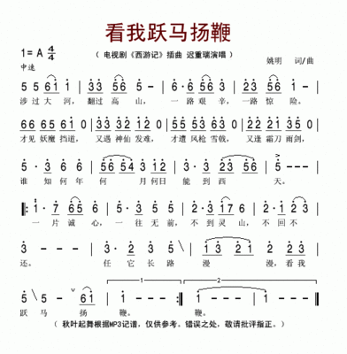 《西游记》选曲--看我跃马扬鞭 看我跃马扬鞭葫芦丝