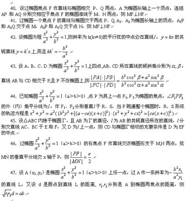 幽默哲学的80条定理 椭圆性质定理80条