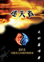 [转载]【中央电视台】《2012终极预言》（上、下） 2012玛雅预言真相