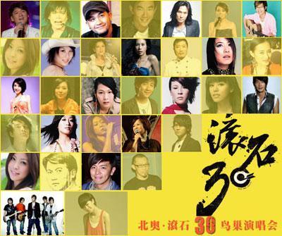 [转载]滚石30周年北京演唱会节目单 滚石30周年演唱会