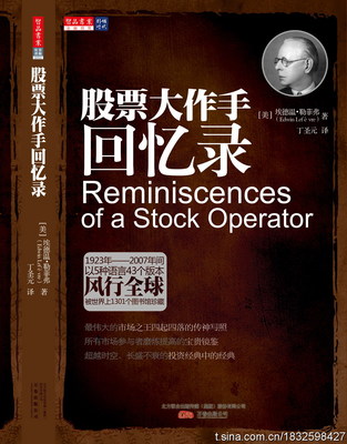 关于丁圣元老师译作《股票大作手回忆录》的一些思考 赫鲁晓夫回忆录全译本