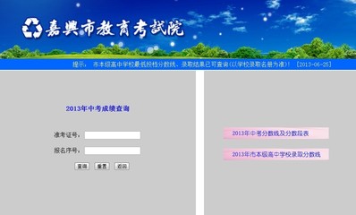 2015浙江公务员考试成绩查询入口查询时间 浙江中考成绩查询入口