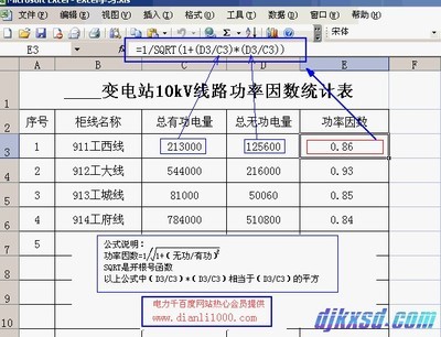 功率因数Excel统计计算公式 功率因数的计算公式