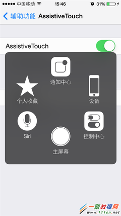 iOS分享｜如何使用你iPhone上的AssistiveTouch（小圆点） ios9 assistivetouch