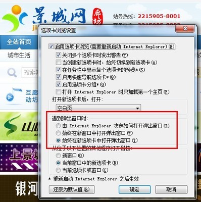 IE8.0如何设置在同一个窗口打开多个链接 ie8打开新窗口不弹出