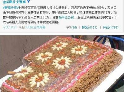 切糕党是什么意思 新疆人卖切糕打人事件