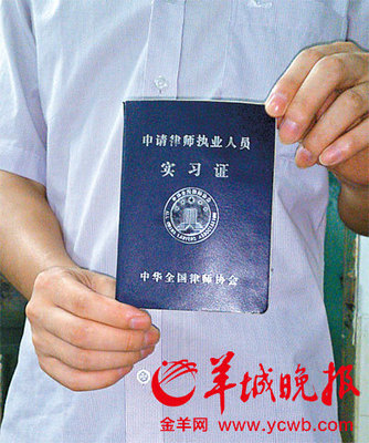 北京市律师协会申请律师执业人员实习鉴定书
