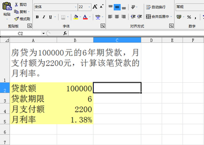 Excel中的贷款计算函数 rate函数计算贷款利率