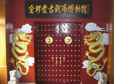 临淄金珍堂古钱币博物馆（一） 临淄博物馆