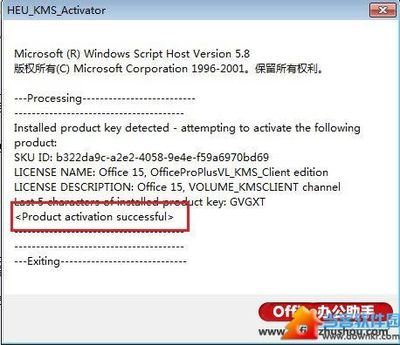 Office2013VOL版KMS激活方法(2010亦可) office2010非kms激活