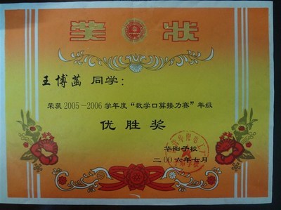 王博涵获奖情况（配证书和奖状） 奖状证书