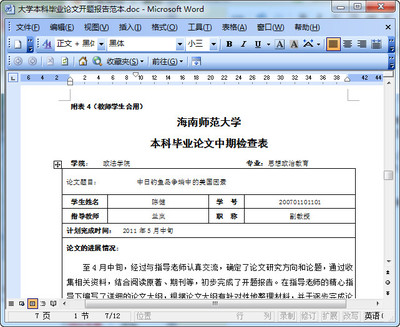 论文的中期报告 论文中期报告