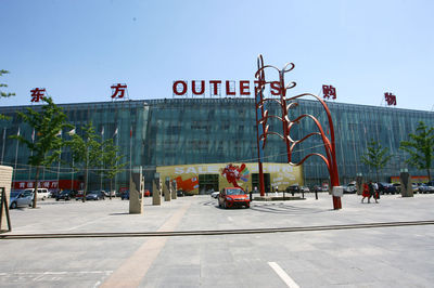 北京知名奥特莱斯，购物好去处 北京购物好去处