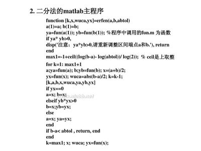 二分法的matlab程序 matlab newton迭代函数