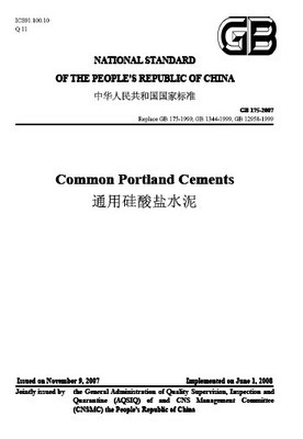 GB175-2007《通用硅酸盐水泥》国家标准第2号修改单 水泥国标gb175 2007