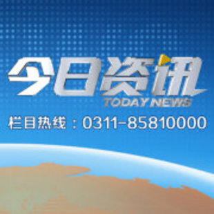 河北电视台《今日资讯》栏目来我县为贫困学子录制专题片 wind资讯财经学子