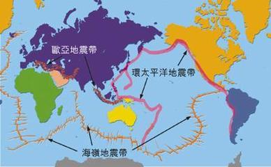 世界三大地震带 世界地震带分布