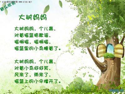 二年级音乐教案——第一单元——歌曲《大树妈妈》 大树妈妈音乐教案