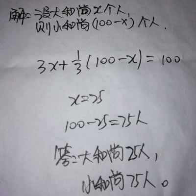 100个和尚吃100个馒头 100个和尚分100个馒头