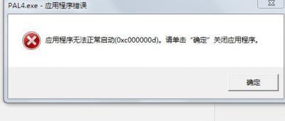 解决仙剑奇侠传（2~4）“应用程序无法正常启动（0xc000000d）”的 file bcd 0xc000000d