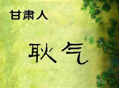 浅谈全国各地人的性格特征——甘肃人 甘肃各地市