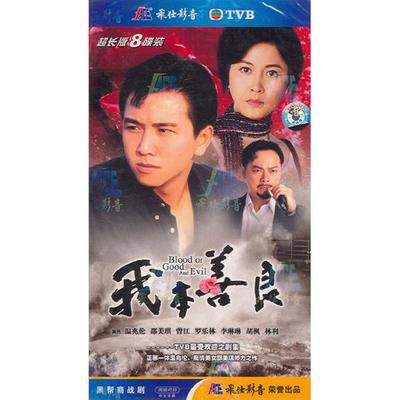 1990我本善良剧情介绍 第33集 苏敏觉悟自首分集剧情 我本善良