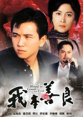 1990我本善良剧情介绍 第3集 家荣浩男发生口角分集剧情 我本善良分集剧情