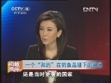 8.5.CCTV-4中文国际《海峡两岸》 cctv4海峡两岸今天