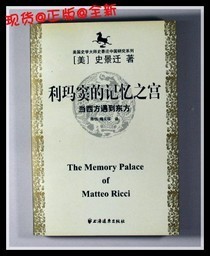 利玛窦的记忆宫殿记忆法下载 利玛窦的记忆宫殿 pdf