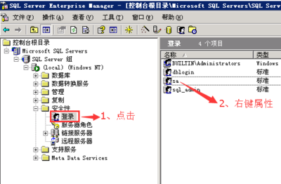 （转贴）SQLServer2000修改登录方式 sql server登录方式