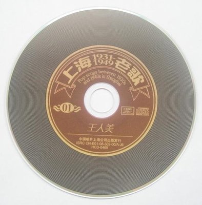 旧上海风情老歌 上海老歌1931——1949