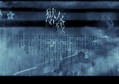 《狱友凶残》by西陵冥更至下期（完结）现代悬疑【STF剧团】 狱友凶残txt