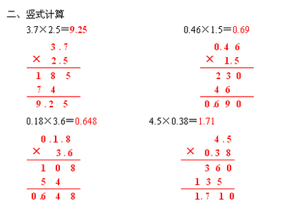 第一单元《小数的乘法》备课 小数乘法单元备课