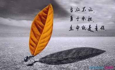 责任名言 责任的名言