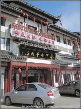 梅里古都，探访无锡本土最有名的羊肉店——蔡阿水羊肉店的全羊宴 梅里古都