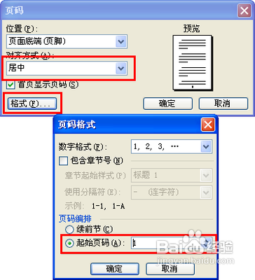 在word2003中如何设置页码 word2003页码调高点