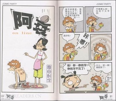 咏臭豆腐——《漫画派对--阿衰》 阿衰全集漫画书