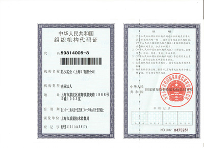 广州市组织机构代码证变更法人所需资料 医疗机构法人变更