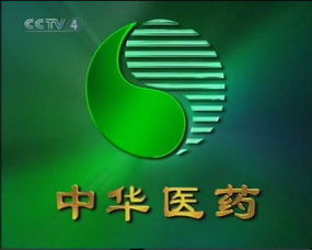 8.11.CCTV-4中文国际《中华医药》 cctv4中华医药祛斑